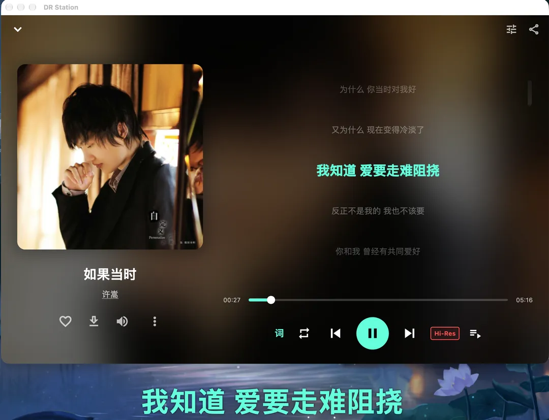 桌面歌词悬浮在桌面最上层