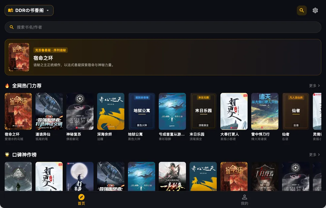 小说书城：全网热门力荐与口碑神作榜