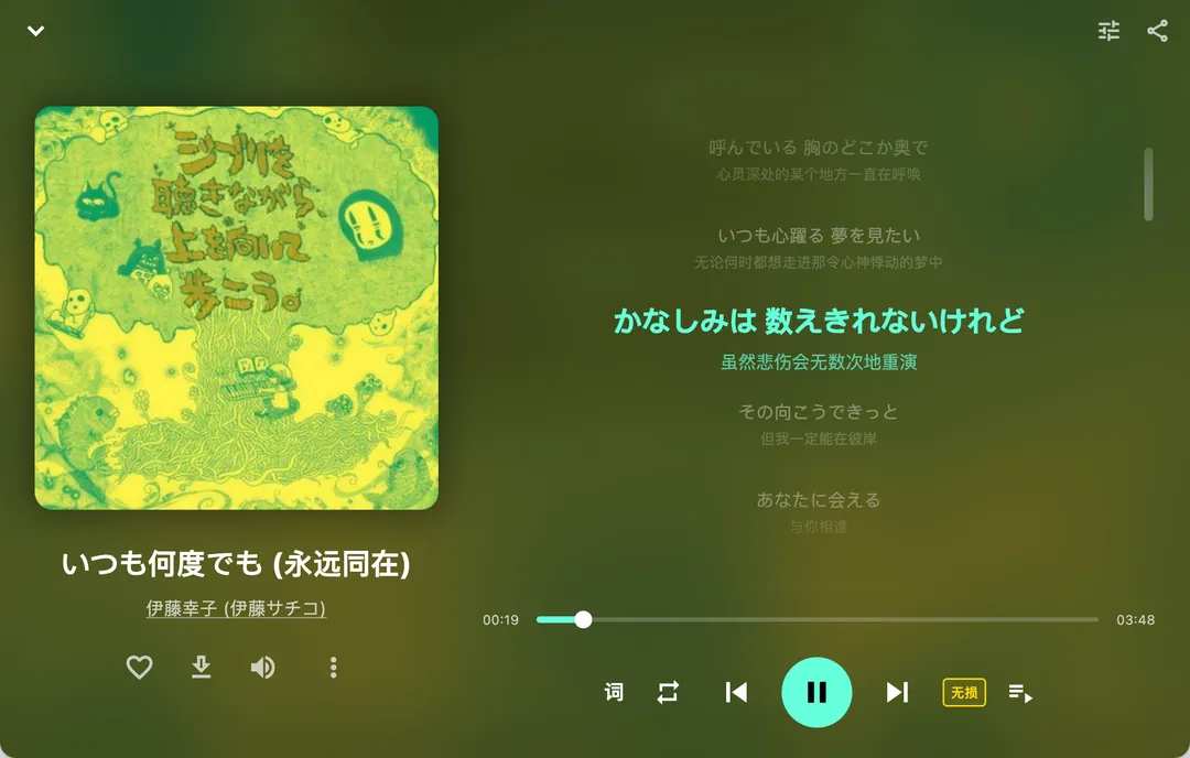 全屏播放页：双语歌词逐行滚动