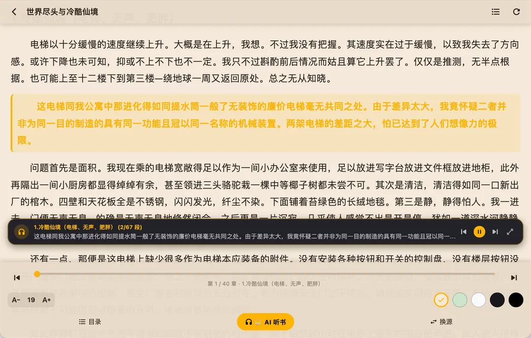 AI 听书：逐段高亮跟读与悬浮播放条